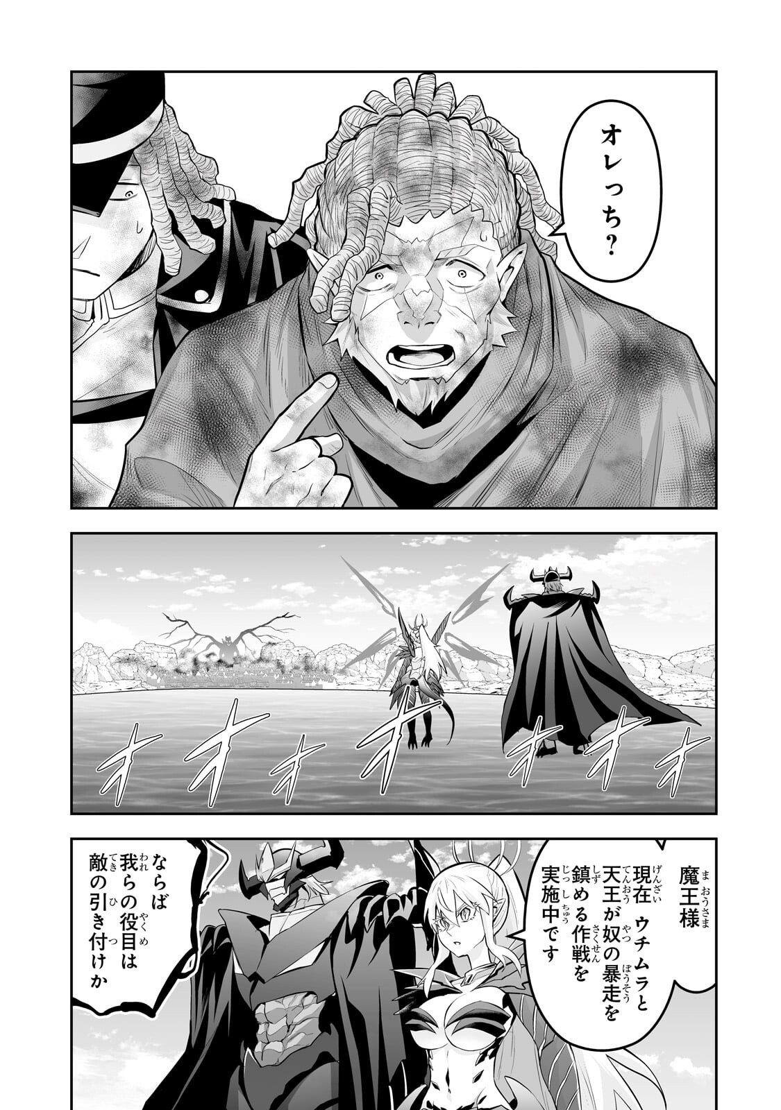 Salaryman ga Isekai ni Ittara Shitennou ni Natta Hanashi Chapter 124.1 3ページ