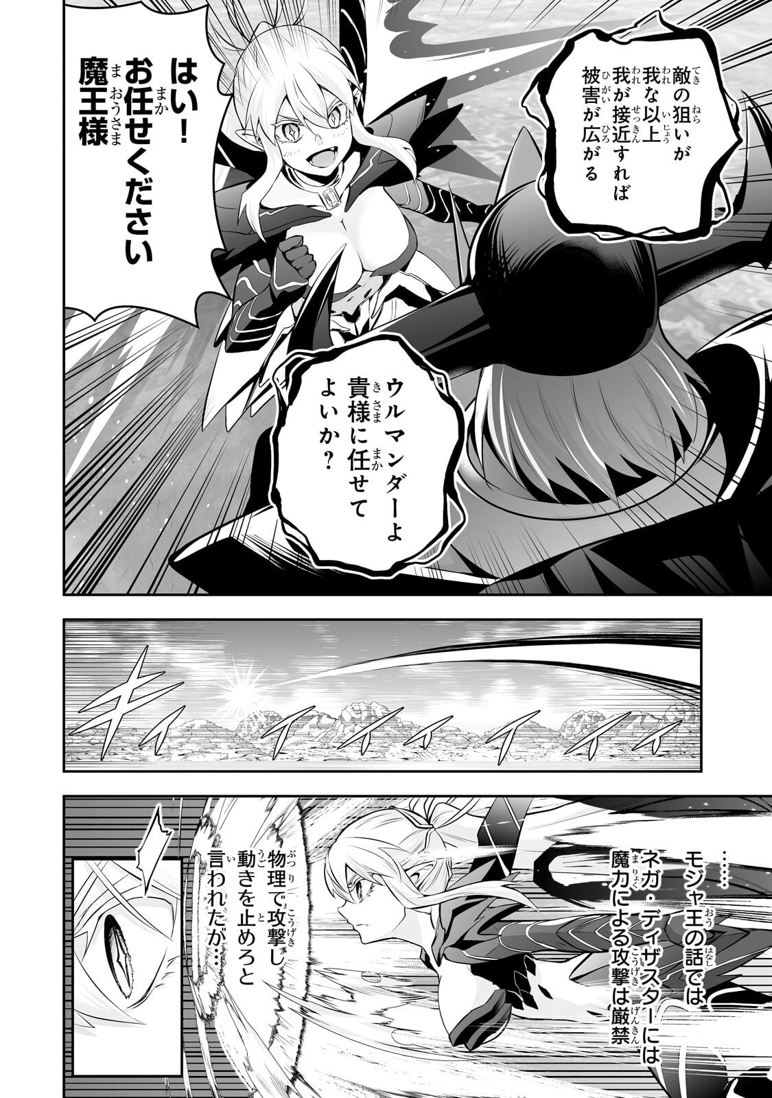 Salaryman ga Isekai ni Ittara Shitennou ni Natta Hanashi Chapter 124.1 4ページ