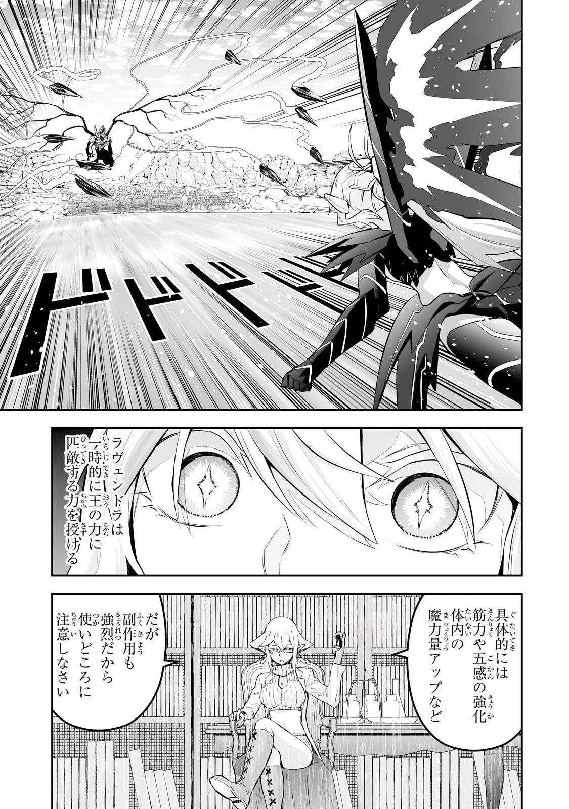 Salaryman ga Isekai ni Ittara Shitennou ni Natta Hanashi Chapter 124.1 5ページ