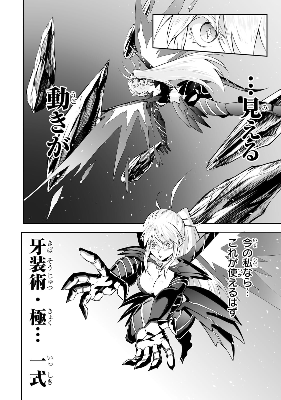 Salaryman ga Isekai ni Ittara Shitennou ni Natta Hanashi Chapter 124.1 6ページ