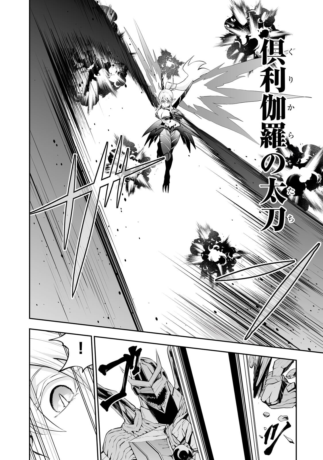 Salaryman ga Isekai ni Ittara Shitennou ni Natta Hanashi Chapter 124.1 7ページ