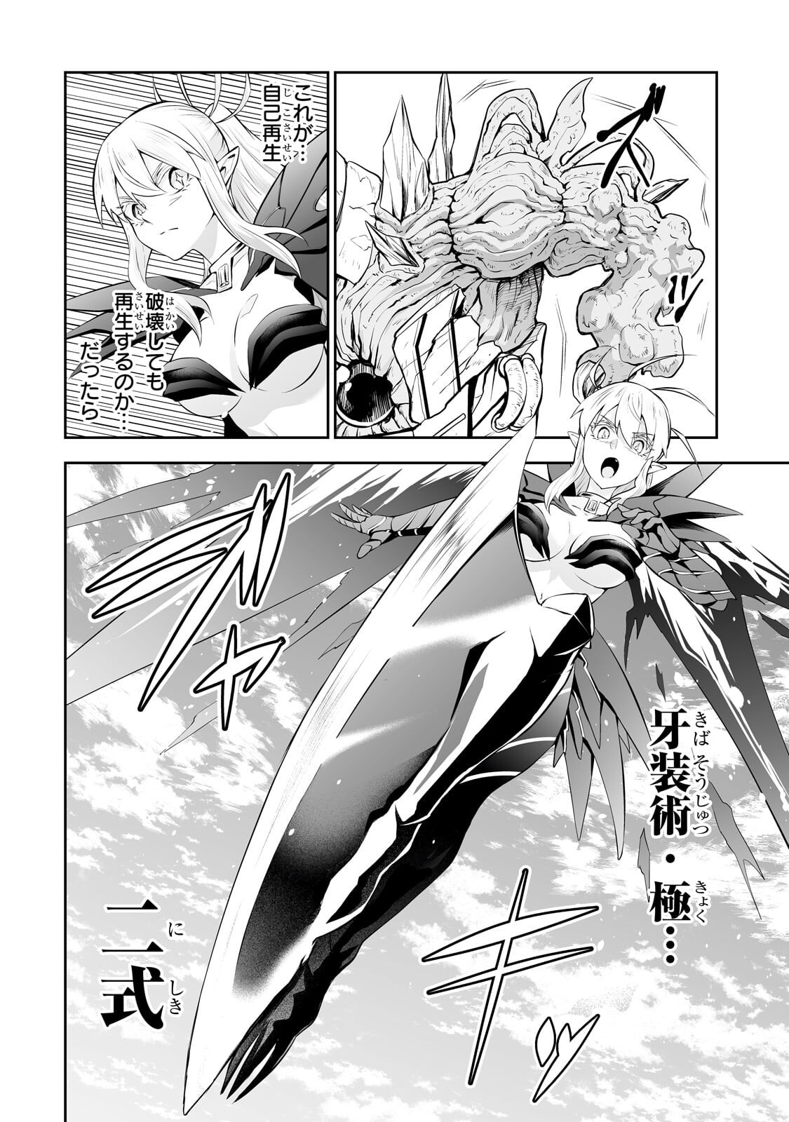 Salaryman ga Isekai ni Ittara Shitennou ni Natta Hanashi Chapter 124.1 8ページ