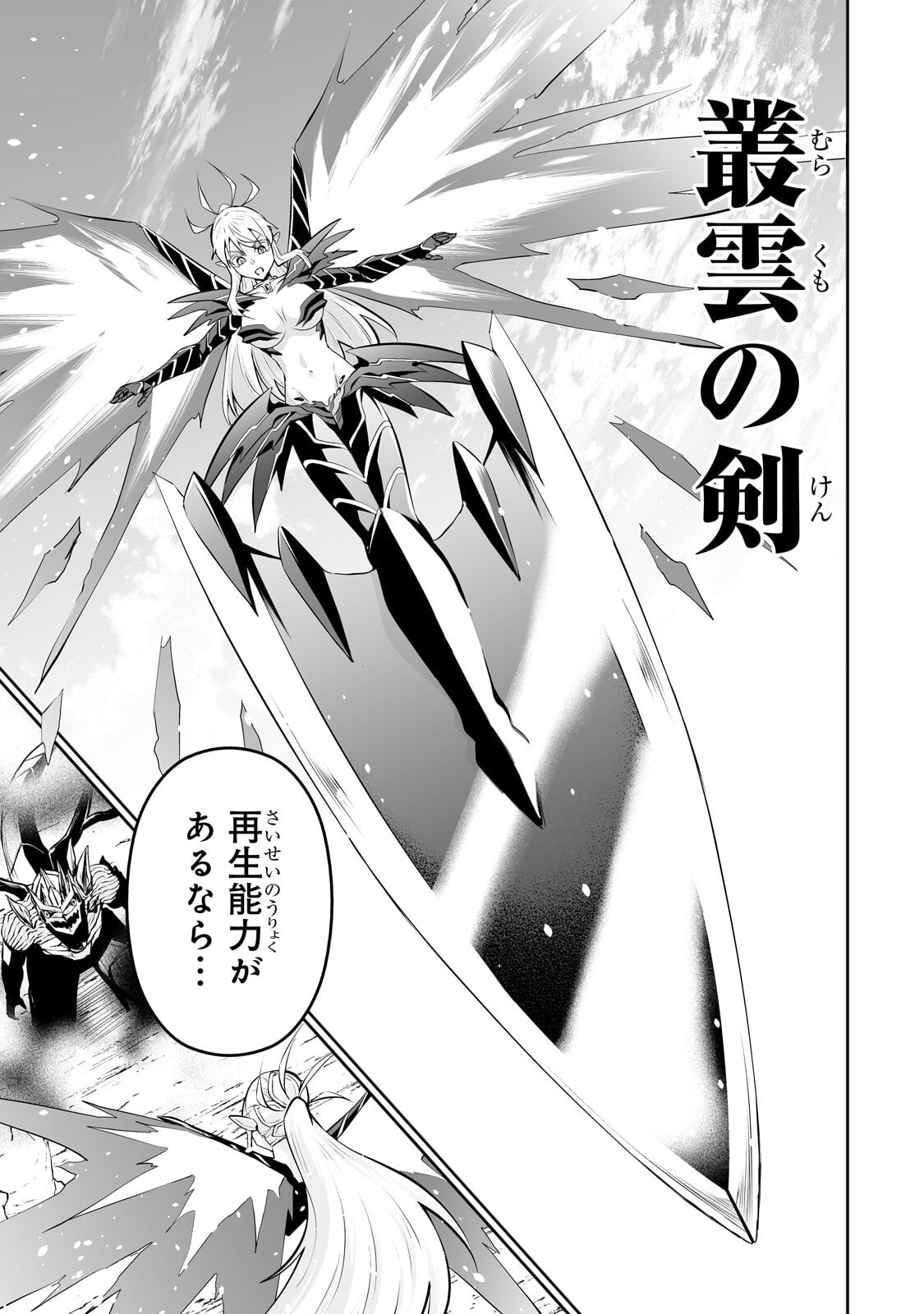 Salaryman ga Isekai ni Ittara Shitennou ni Natta Hanashi Chapter 124.1 9ページ