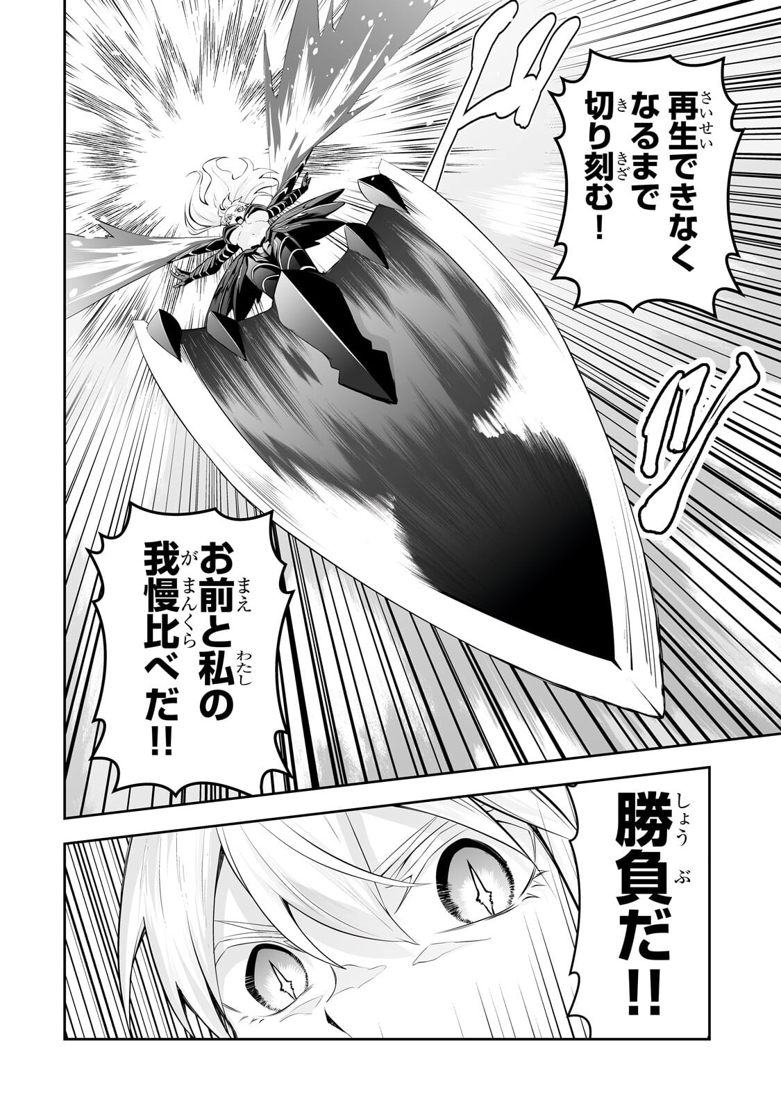 Salaryman ga Isekai ni Ittara Shitennou ni Natta Hanashi Chapter 124.1 10ページ