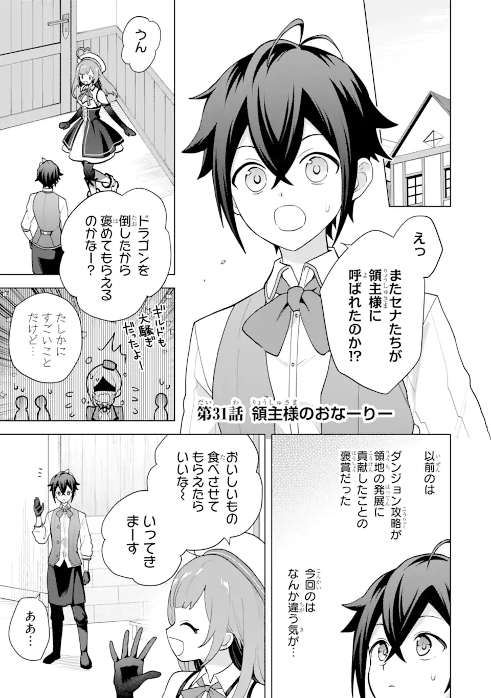Saibai Cheat de Saikyou Saien: E, Tada no Katei Saien desu kedo? Chapter 31.1 1ページ