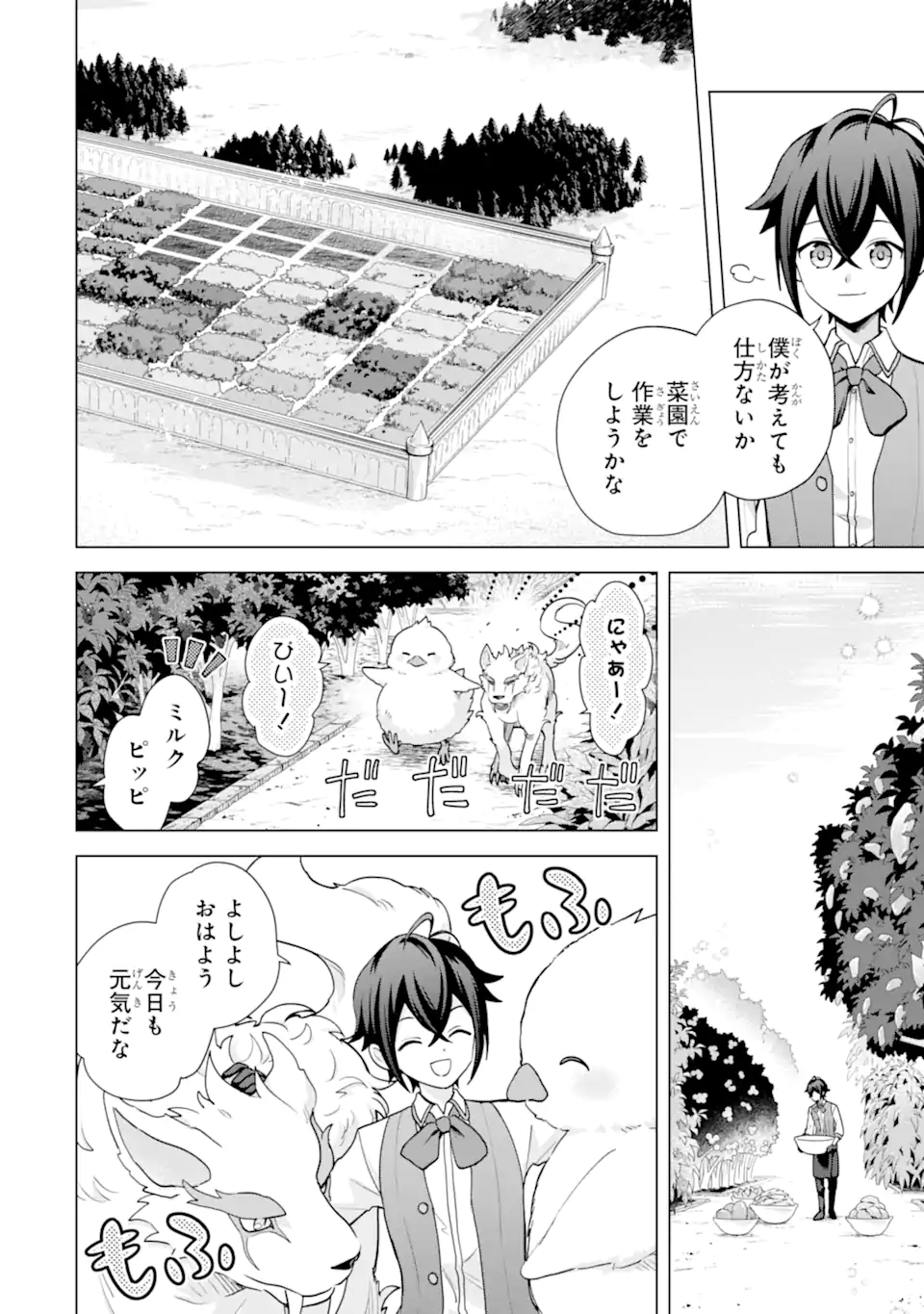 Saibai Cheat de Saikyou Saien: E, Tada no Katei Saien desu kedo? Chapter 31.1 2ページ