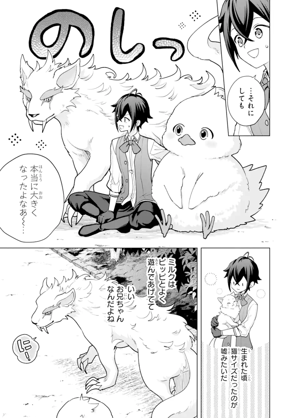 Saibai Cheat de Saikyou Saien: E, Tada no Katei Saien desu kedo? Chapter 31.1 3ページ