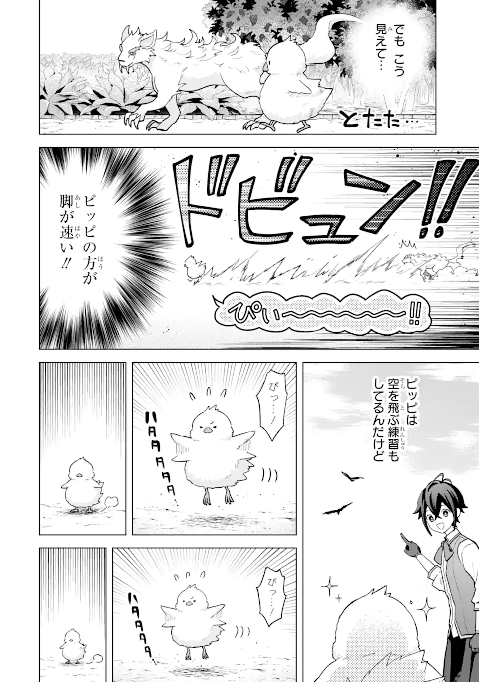 Saibai Cheat de Saikyou Saien: E, Tada no Katei Saien desu kedo? Chapter 31.1 4ページ