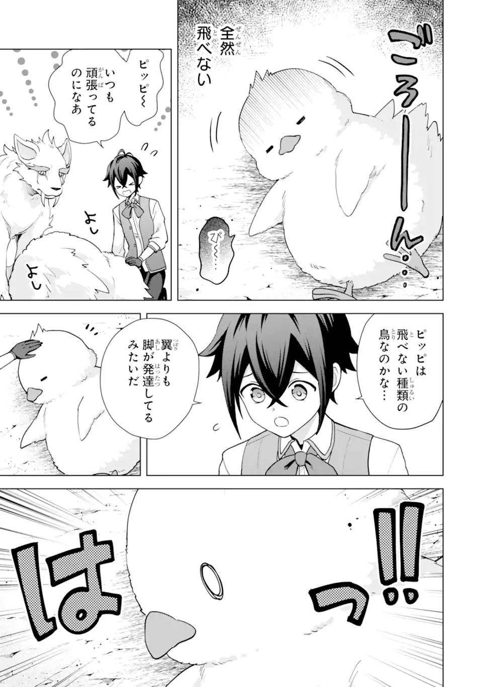 Saibai Cheat de Saikyou Saien: E, Tada no Katei Saien desu kedo? Chapter 31.1 5ページ