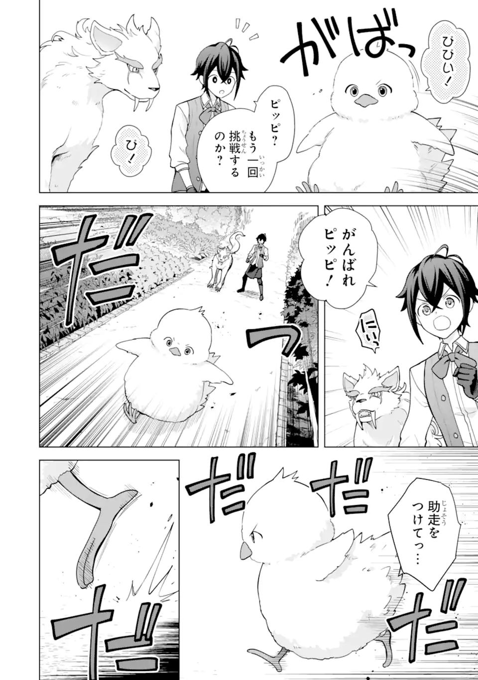 Saibai Cheat de Saikyou Saien: E, Tada no Katei Saien desu kedo? Chapter 31.1 6ページ