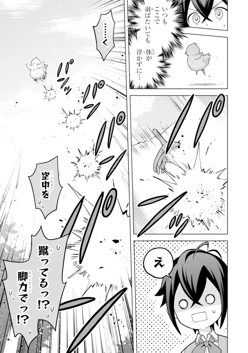 Saibai Cheat de Saikyou Saien: E, Tada no Katei Saien desu kedo? Chapter 31.1 7ページ