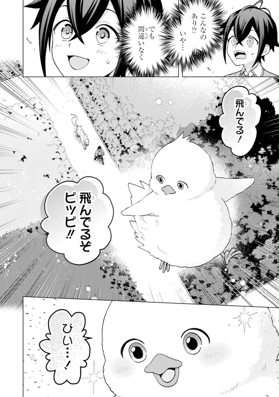 Saibai Cheat de Saikyou Saien: E, Tada no Katei Saien desu kedo? Chapter 31.1 8ページ