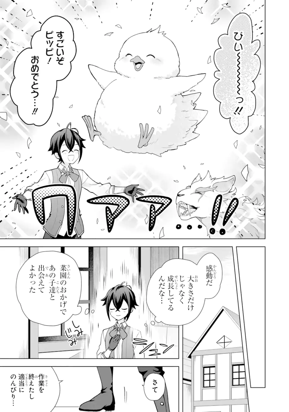 Saibai Cheat de Saikyou Saien: E, Tada no Katei Saien desu kedo? Chapter 31.1 9ページ