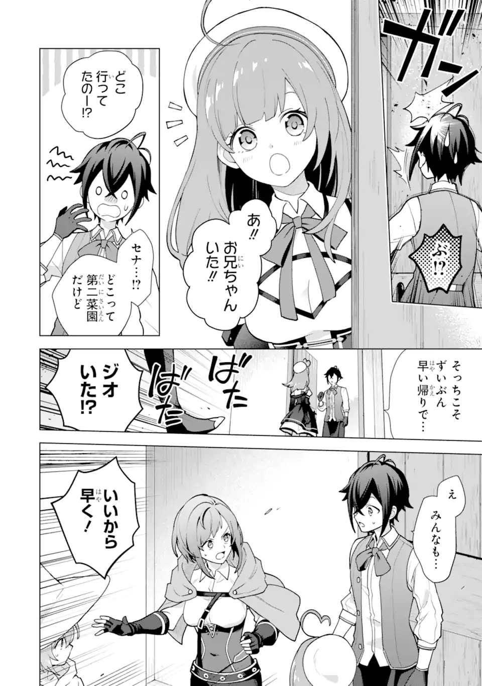 Saibai Cheat de Saikyou Saien: E, Tada no Katei Saien desu kedo? Chapter 31.1 10ページ