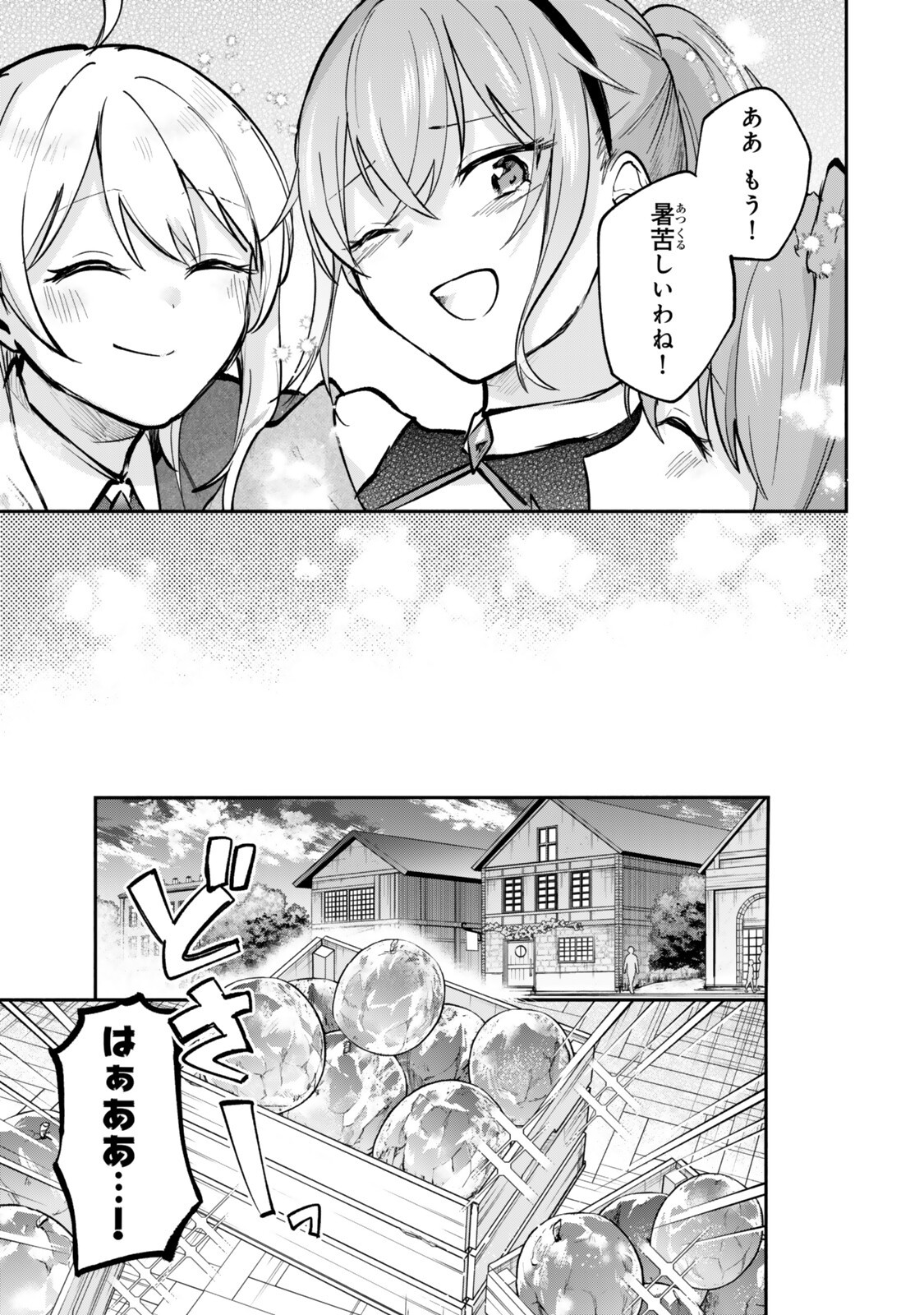 Pakupaku desu wa Tsuihou Sareta Ojou-sama no Monster o Taberu Hodo Tsuyoku Naru Skill Chapter 31.3 1ページ