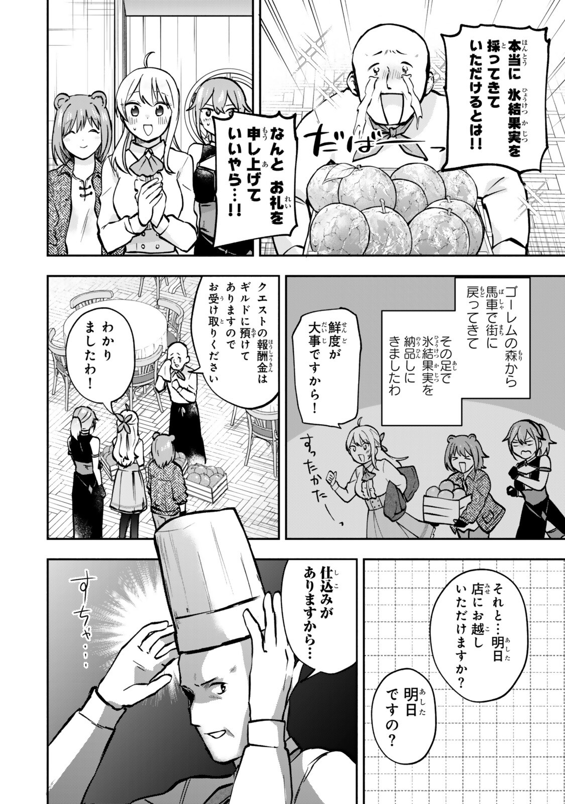 Pakupaku desu wa Tsuihou Sareta Ojou-sama no Monster o Taberu Hodo Tsuyoku Naru Skill Chapter 31.3 2ページ