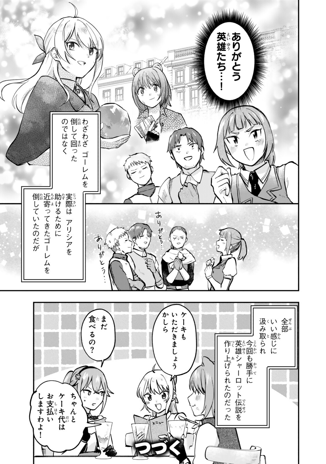 Pakupaku desu wa Tsuihou Sareta Ojou-sama no Monster o Taberu Hodo Tsuyoku Naru Skill Chapter 31.3 11ページ