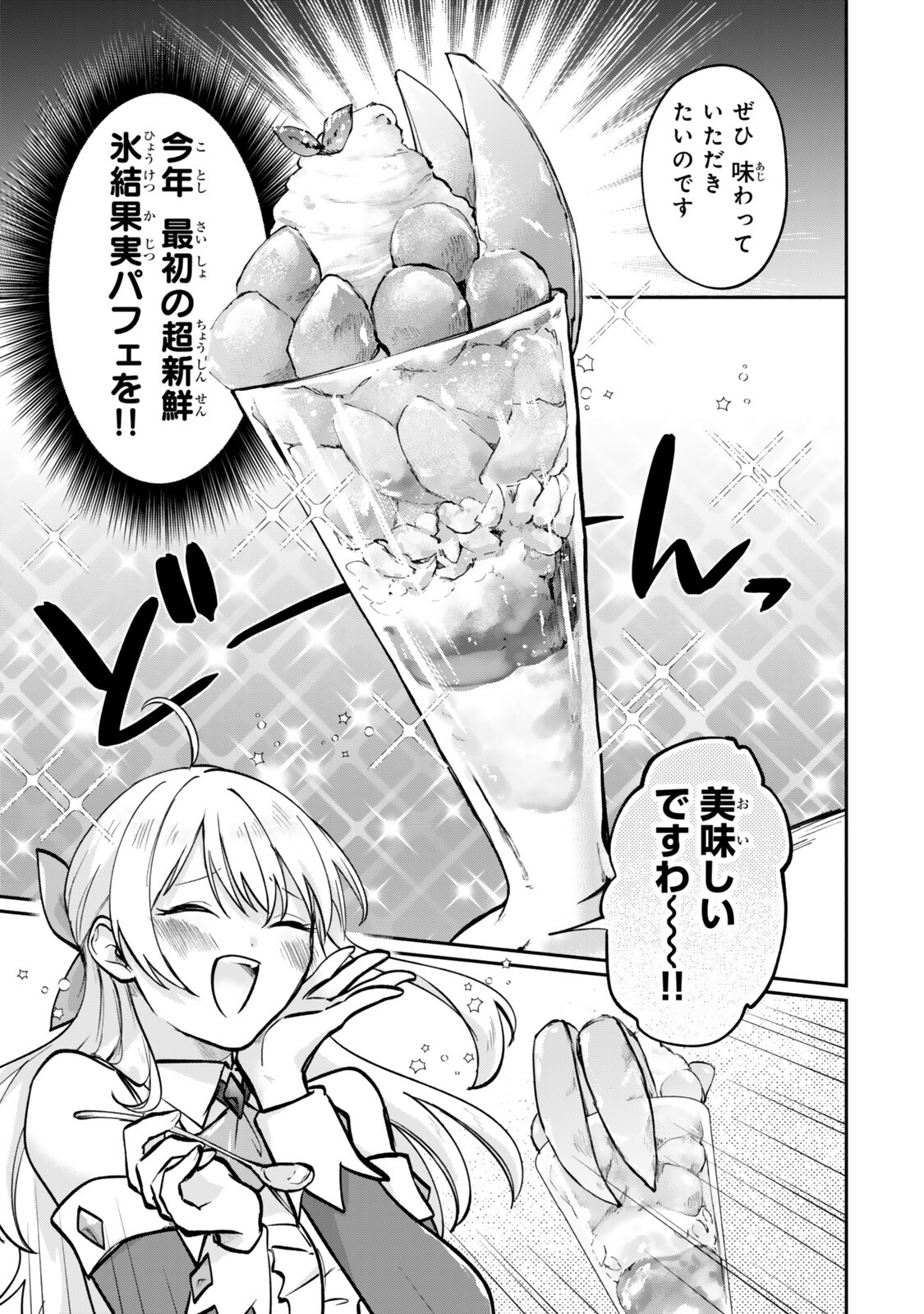 Pakupaku desu wa Tsuihou Sareta Ojou-sama no Monster o Taberu Hodo Tsuyoku Naru Skill Chapter 31.3 3ページ