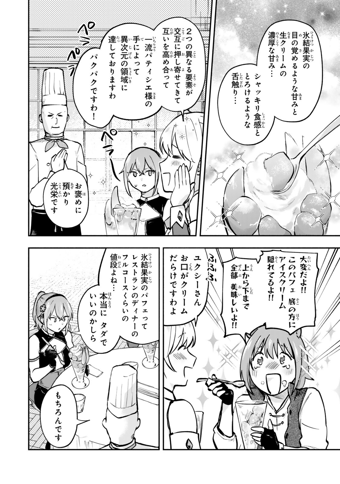 Pakupaku desu wa Tsuihou Sareta Ojou-sama no Monster o Taberu Hodo Tsuyoku Naru Skill Chapter 31.3 4ページ
