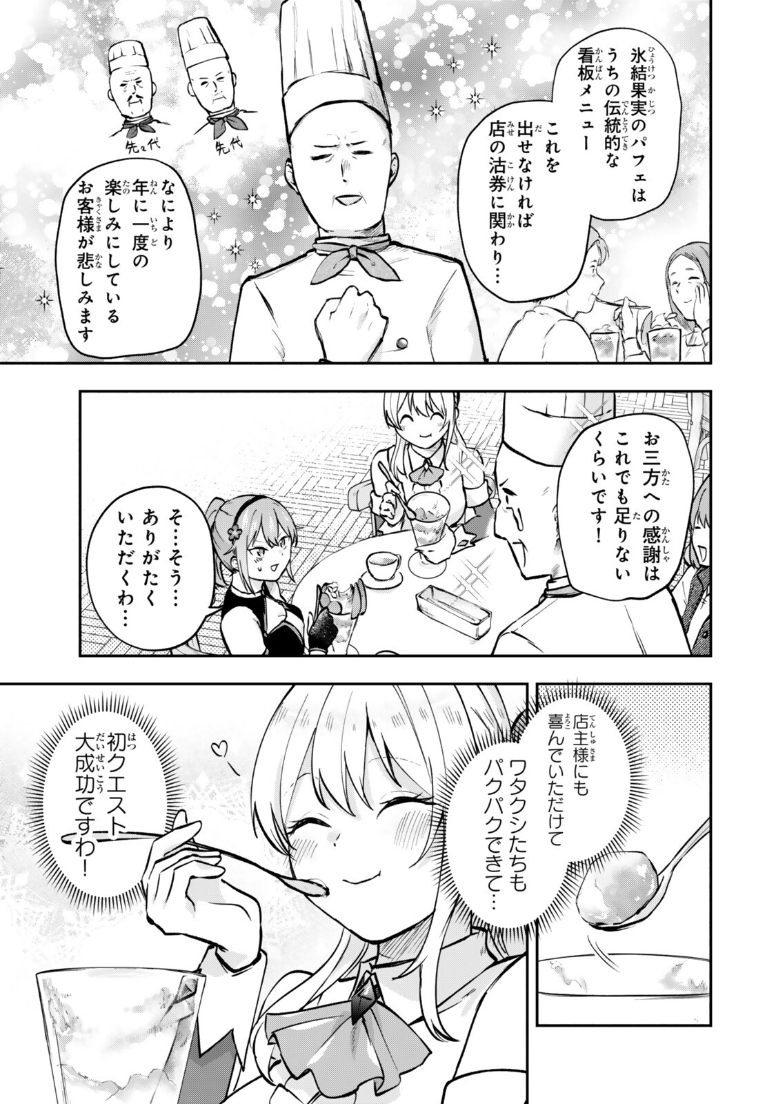 Pakupaku desu wa Tsuihou Sareta Ojou-sama no Monster o Taberu Hodo Tsuyoku Naru Skill Chapter 31.3 5ページ