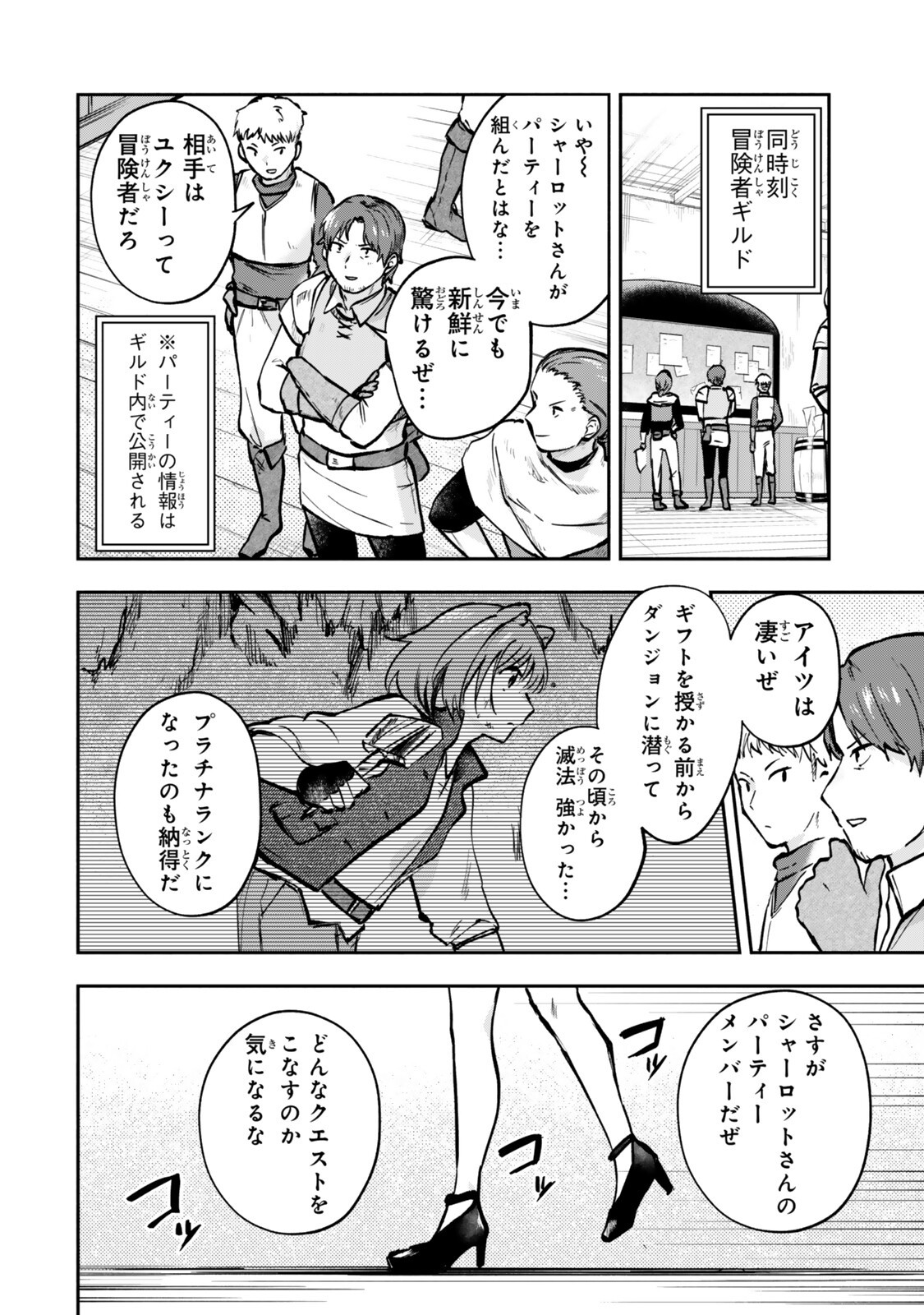 Pakupaku desu wa Tsuihou Sareta Ojou-sama no Monster o Taberu Hodo Tsuyoku Naru Skill Chapter 31.3 6ページ