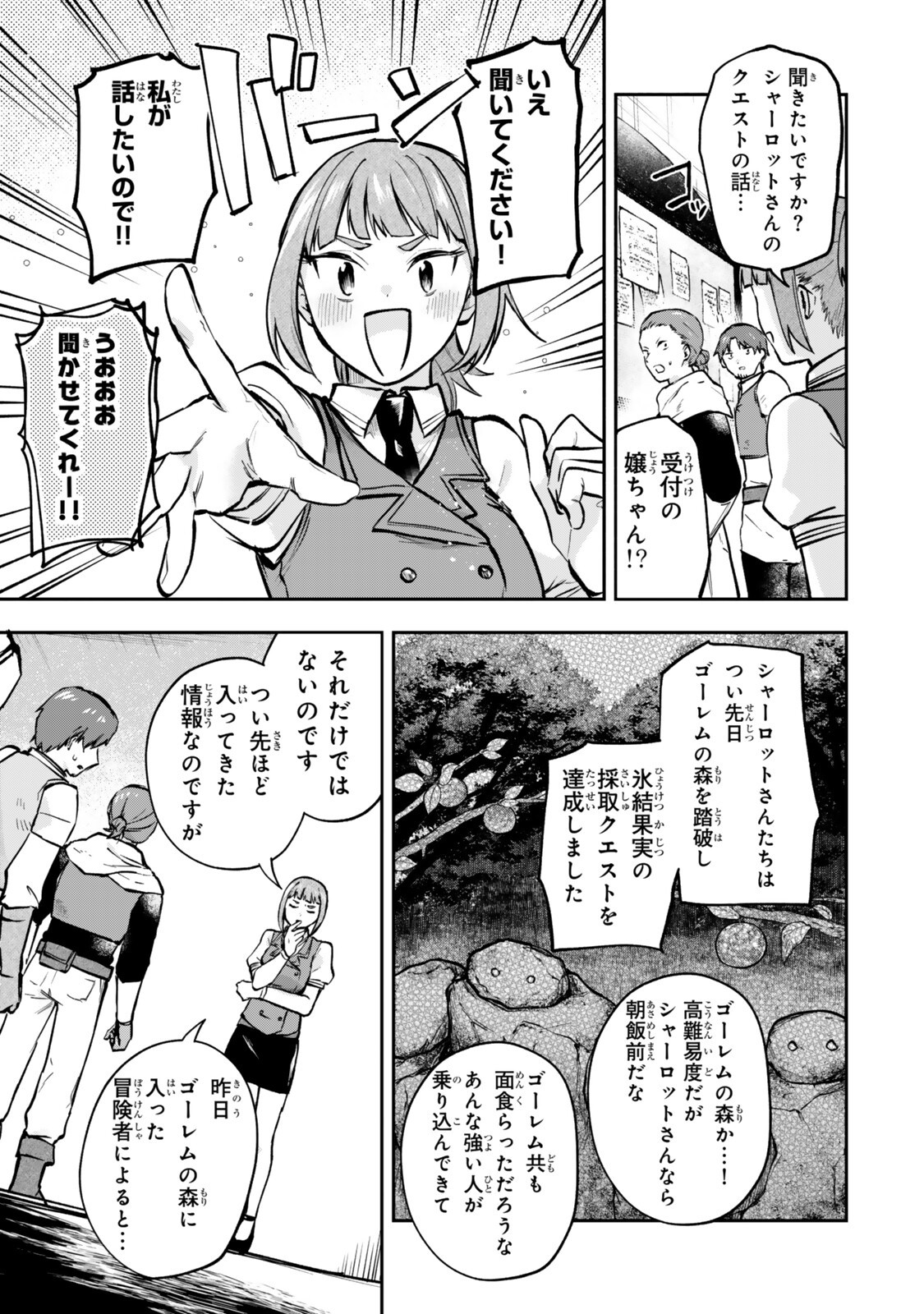 Pakupaku desu wa Tsuihou Sareta Ojou-sama no Monster o Taberu Hodo Tsuyoku Naru Skill Chapter 31.3 7ページ