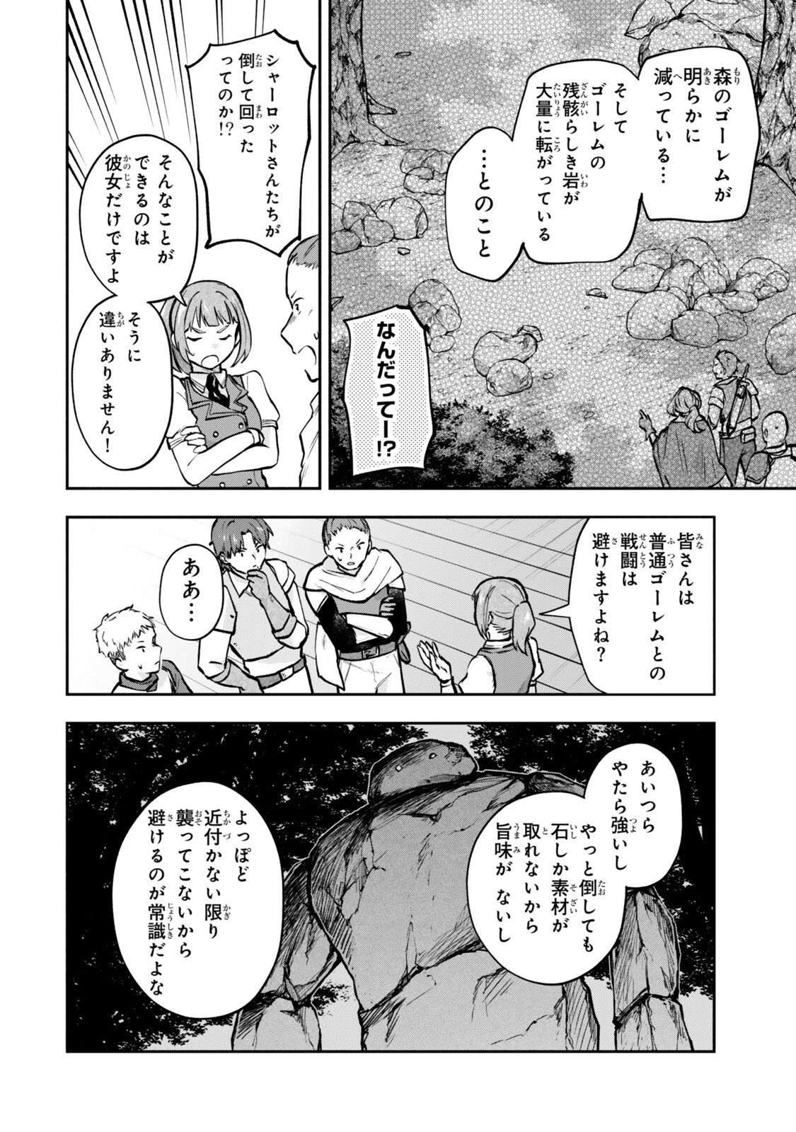 Pakupaku desu wa Tsuihou Sareta Ojou-sama no Monster o Taberu Hodo Tsuyoku Naru Skill Chapter 31.3 8ページ