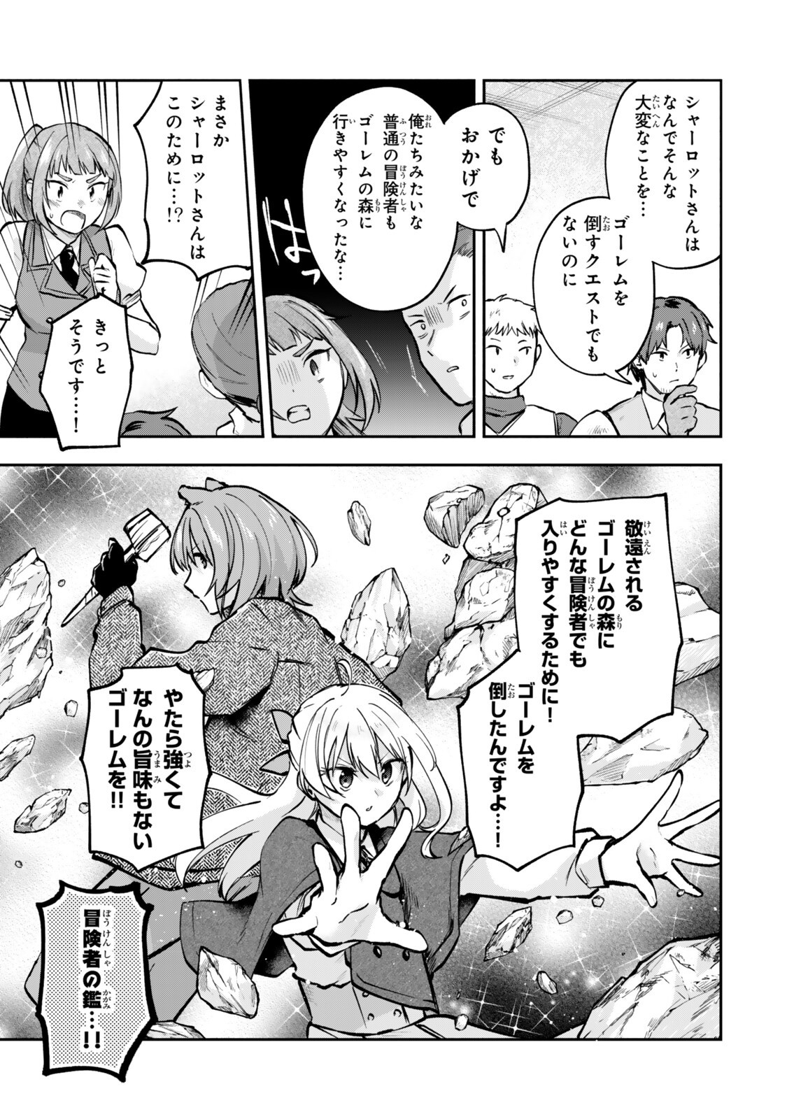 Pakupaku desu wa Tsuihou Sareta Ojou-sama no Monster o Taberu Hodo Tsuyoku Naru Skill Chapter 31.3 9ページ