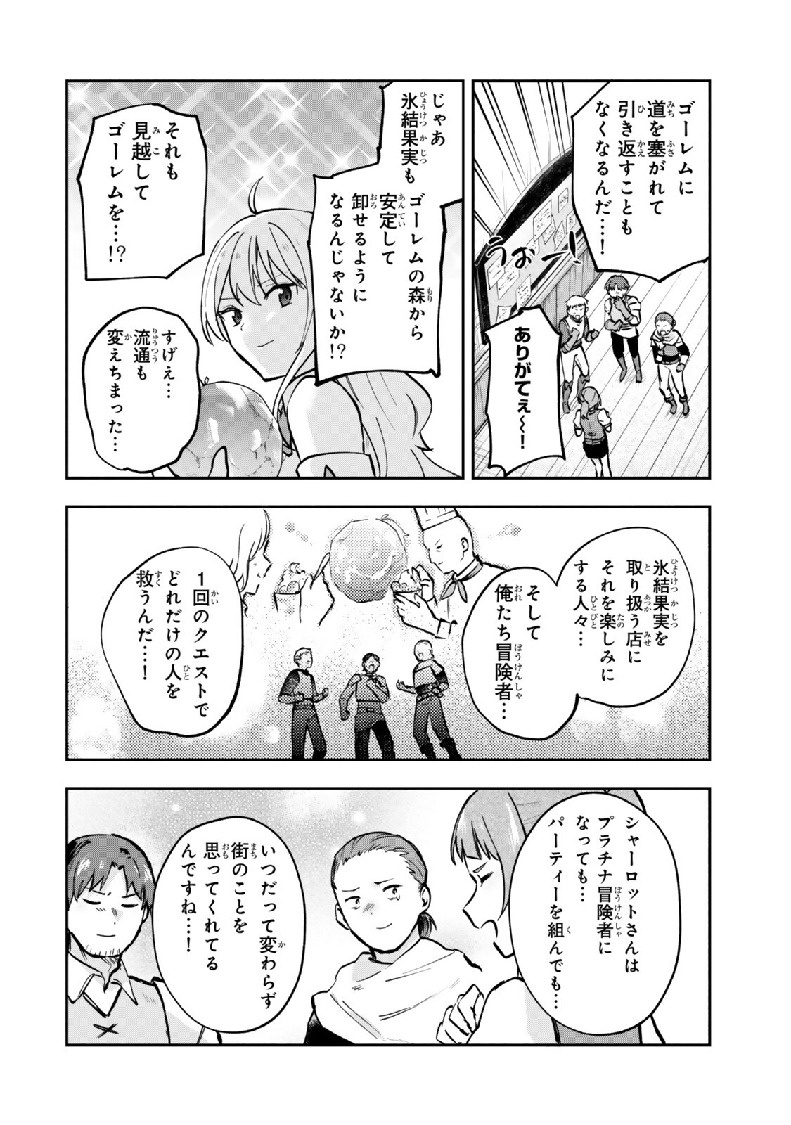 Pakupaku desu wa Tsuihou Sareta Ojou-sama no Monster o Taberu Hodo Tsuyoku Naru Skill Chapter 31.3 10ページ