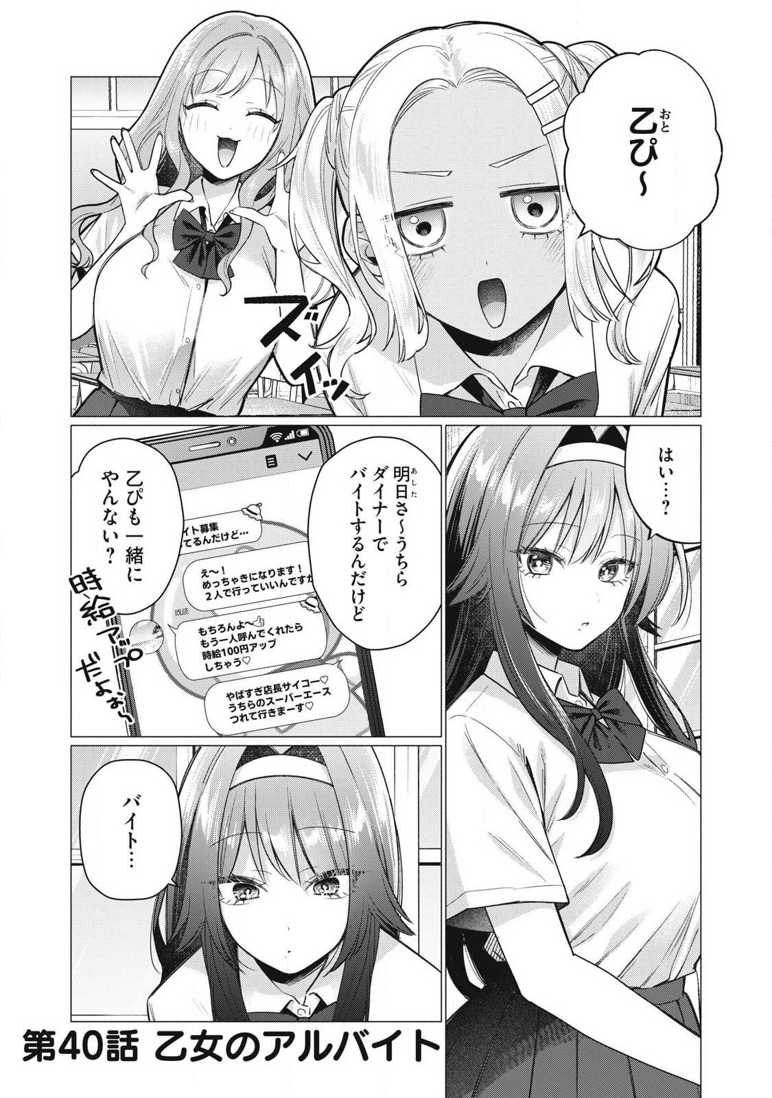 Otome no Okazu Chapter 40 1ページ