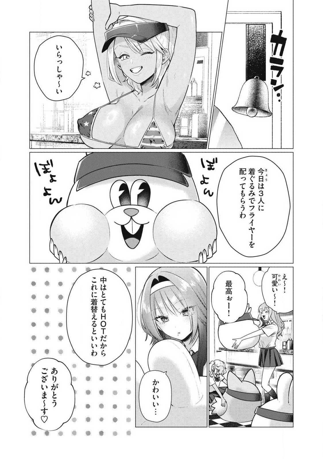 Otome no Okazu Chapter 40 2ページ