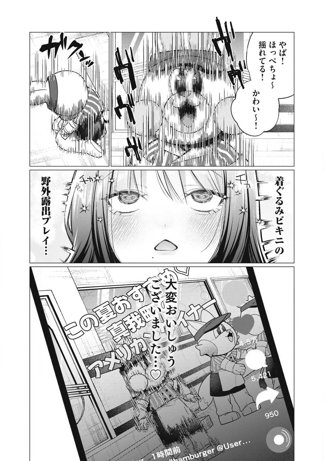 Otome no Okazu Chapter 40 12ページ