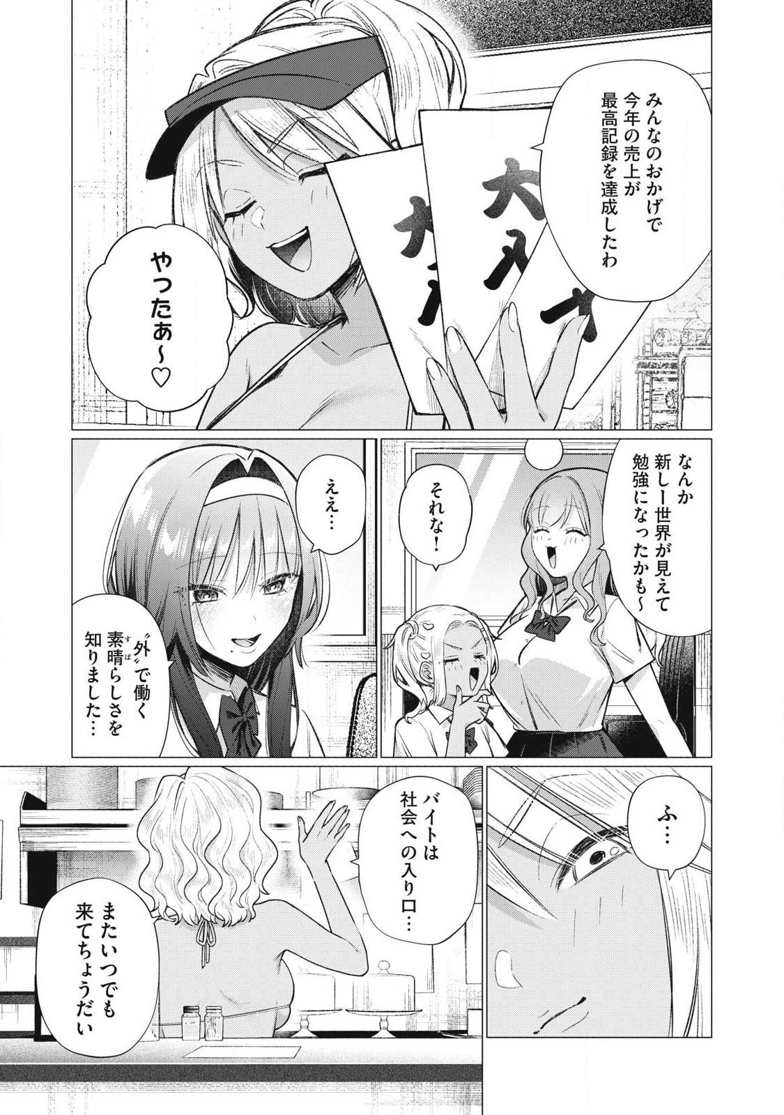 Otome no Okazu Chapter 40 13ページ
