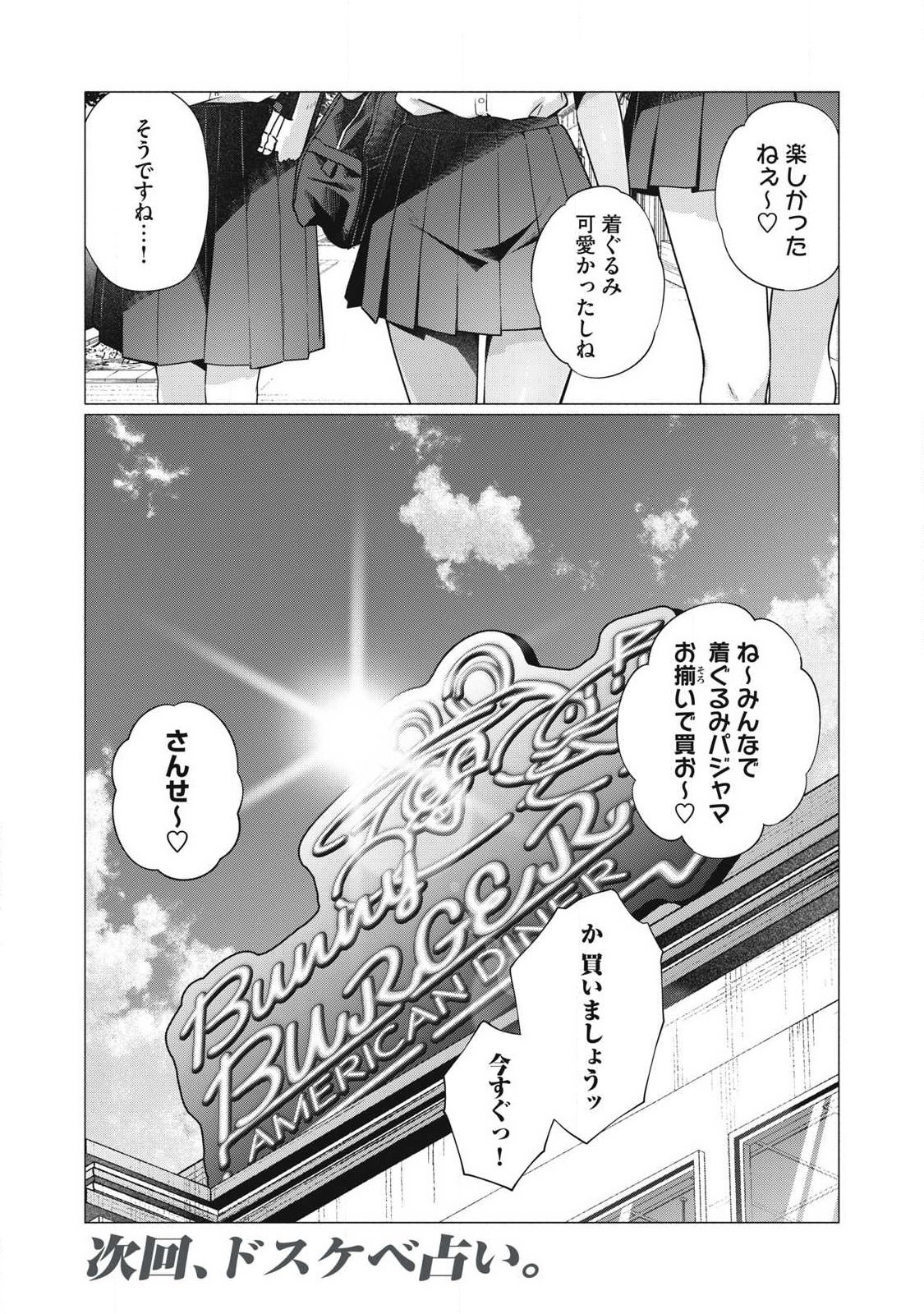 Otome no Okazu Chapter 40 14ページ