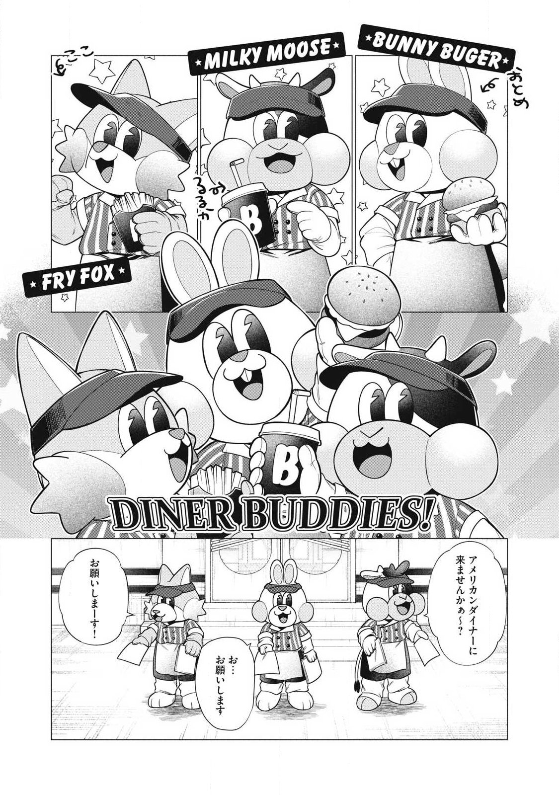 Otome no Okazu Chapter 40 3ページ