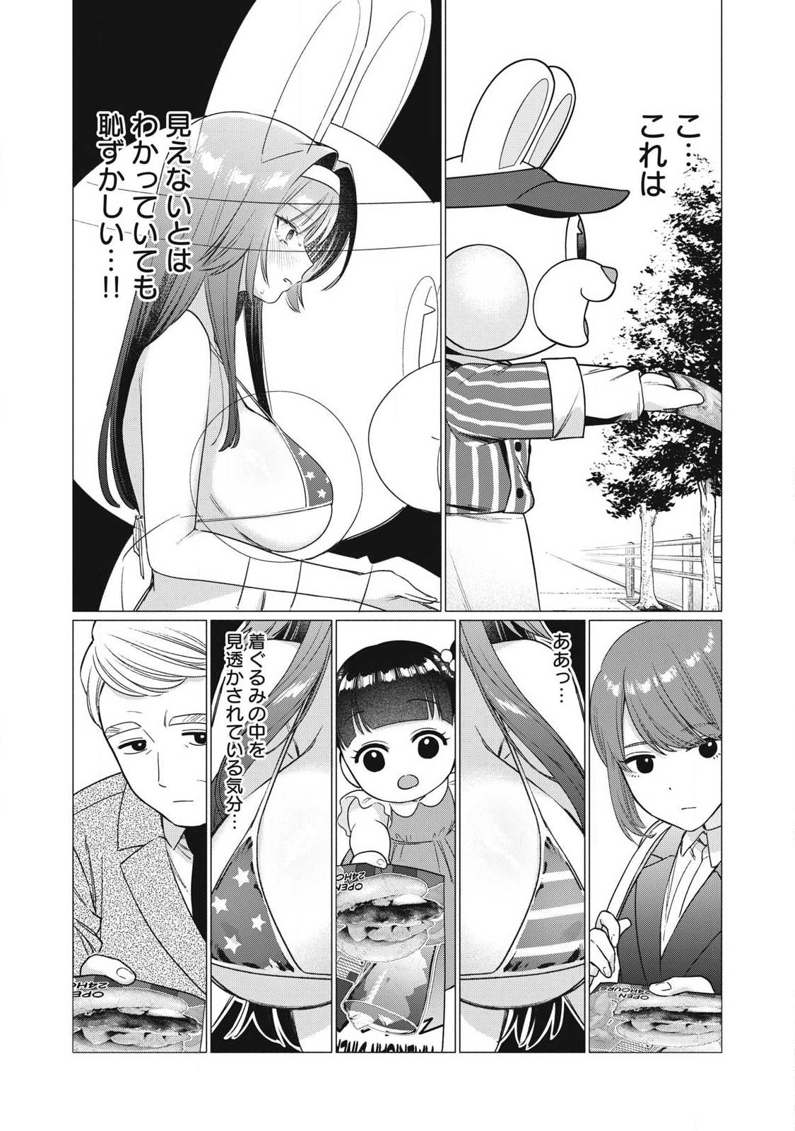 Otome no Okazu Chapter 40 4ページ