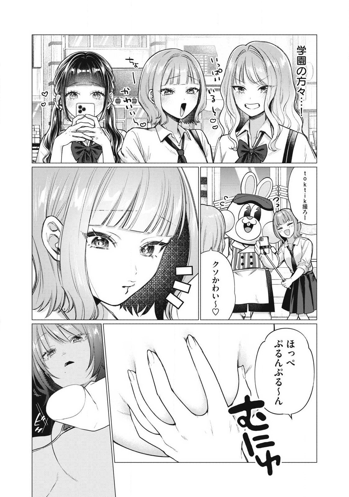 Otome no Okazu Chapter 40 6ページ