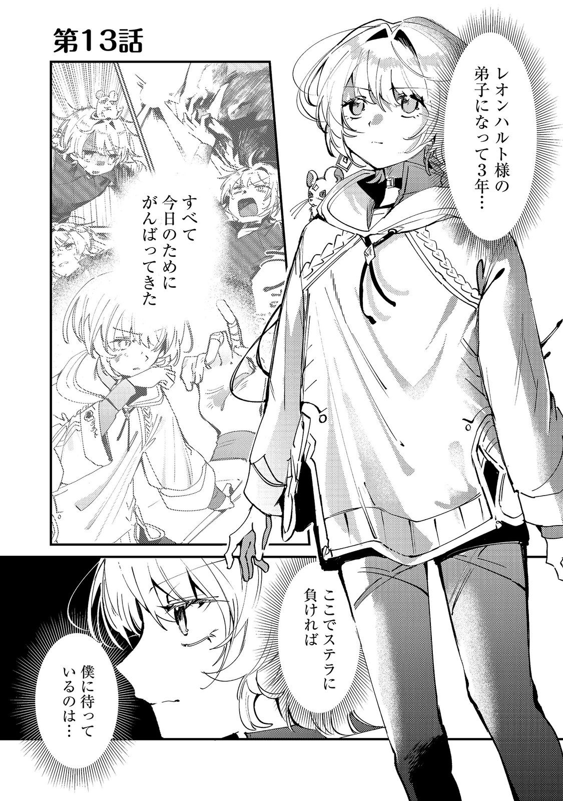 Otome Game Heroine no Hikitate Yaku no Imouto ni Tensei Shita node Tachiba wo Ubatte Yaru Koto ni Shita Chapter 13 1ページ