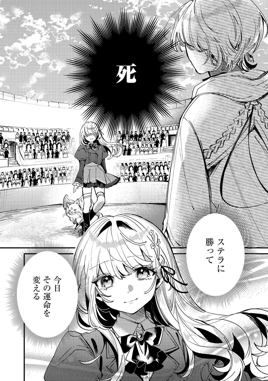 Otome Game Heroine no Hikitate Yaku no Imouto ni Tensei Shita node Tachiba wo Ubatte Yaru Koto ni Shita Chapter 13 2ページ