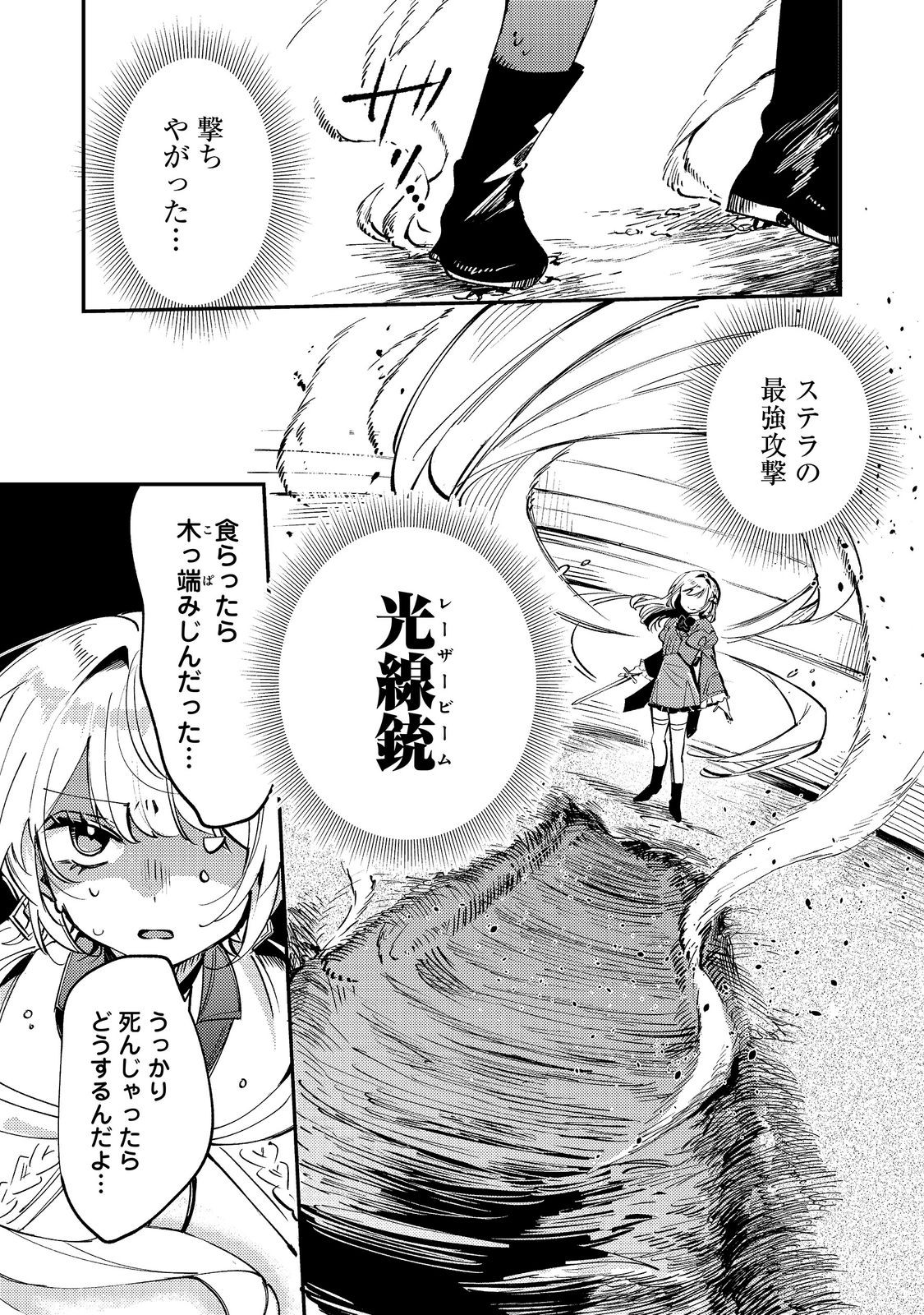 Otome Game Heroine no Hikitate Yaku no Imouto ni Tensei Shita node Tachiba wo Ubatte Yaru Koto ni Shita Chapter 13 11ページ