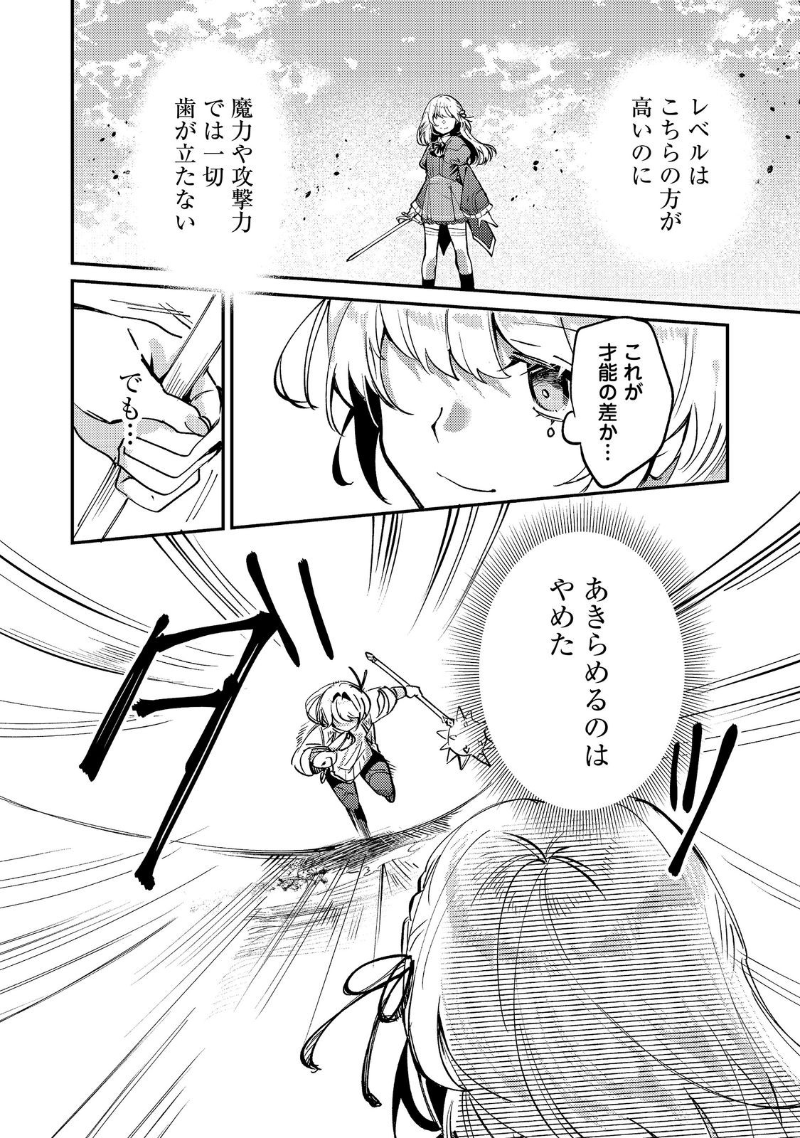 Otome Game Heroine no Hikitate Yaku no Imouto ni Tensei Shita node Tachiba wo Ubatte Yaru Koto ni Shita Chapter 13 12ページ