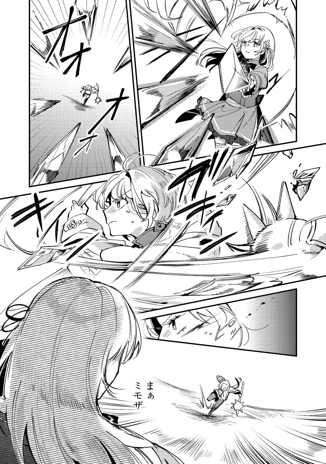 Otome Game Heroine no Hikitate Yaku no Imouto ni Tensei Shita node Tachiba wo Ubatte Yaru Koto ni Shita Chapter 13 13ページ