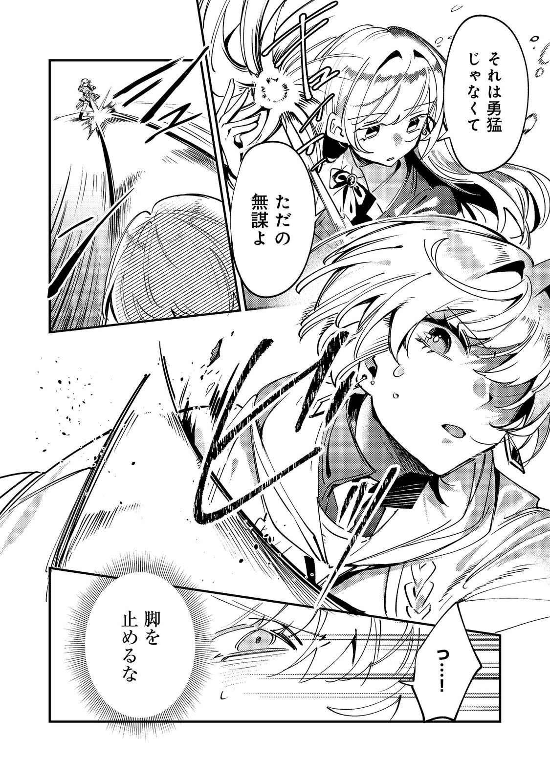 Otome Game Heroine no Hikitate Yaku no Imouto ni Tensei Shita node Tachiba wo Ubatte Yaru Koto ni Shita Chapter 13 14ページ