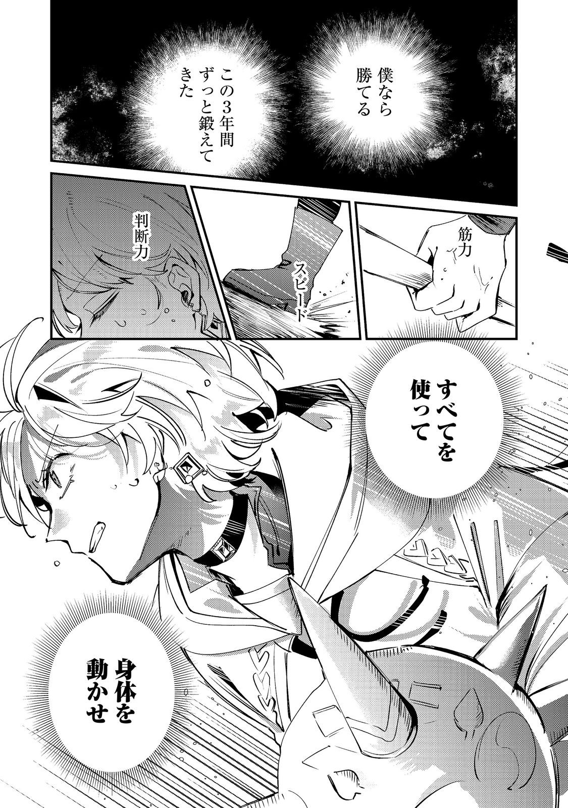 Otome Game Heroine no Hikitate Yaku no Imouto ni Tensei Shita node Tachiba wo Ubatte Yaru Koto ni Shita Chapter 13 15ページ