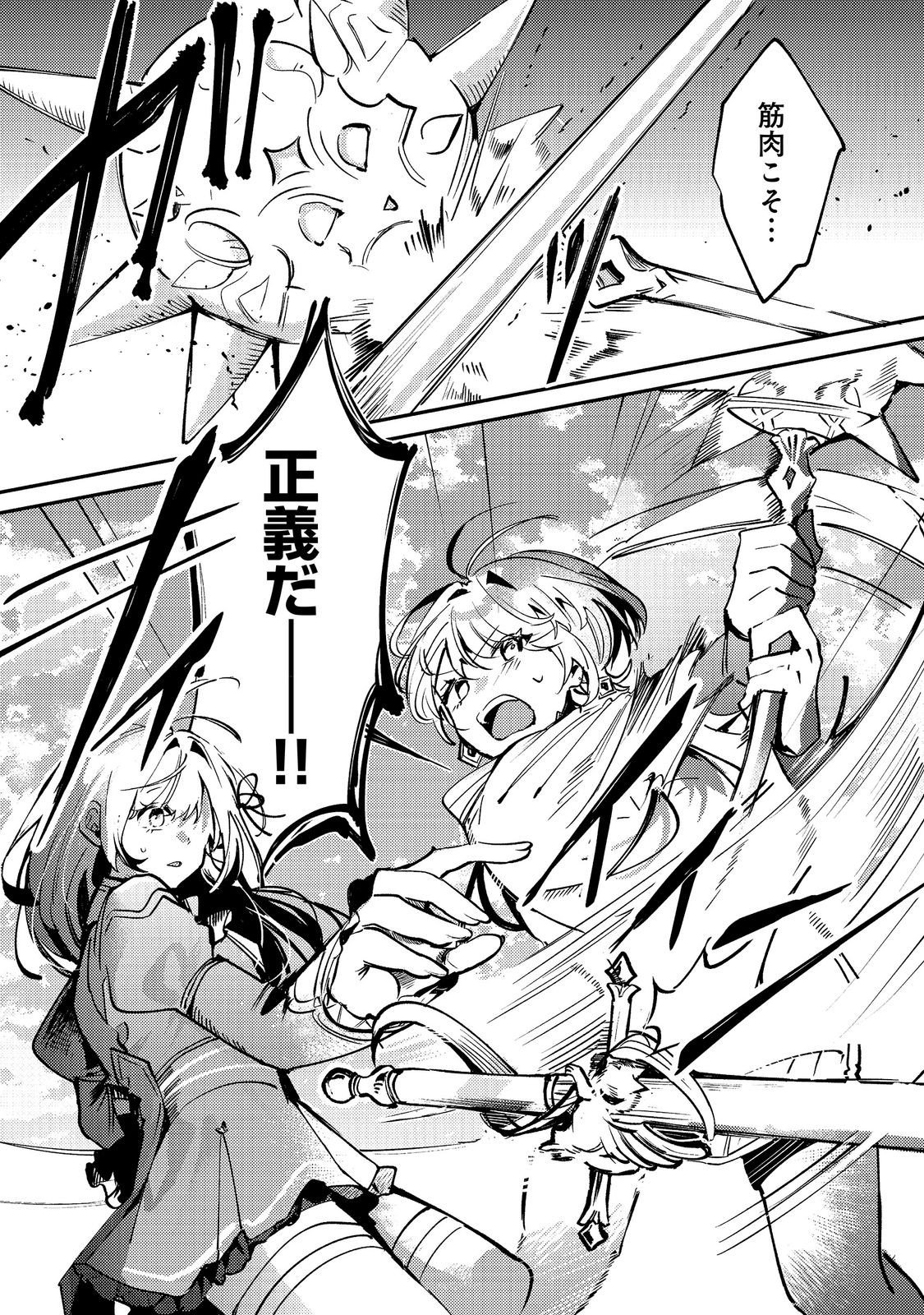 Otome Game Heroine no Hikitate Yaku no Imouto ni Tensei Shita node Tachiba wo Ubatte Yaru Koto ni Shita Chapter 13 18ページ