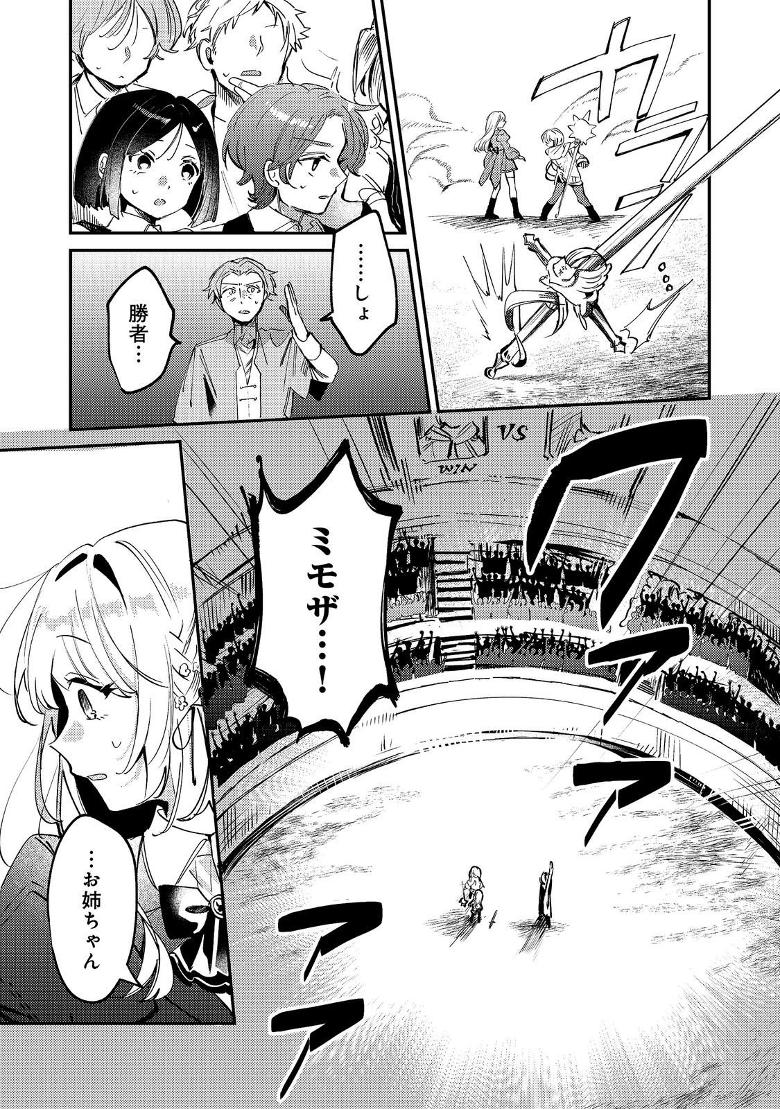 Otome Game Heroine no Hikitate Yaku no Imouto ni Tensei Shita node Tachiba wo Ubatte Yaru Koto ni Shita Chapter 13 19ページ