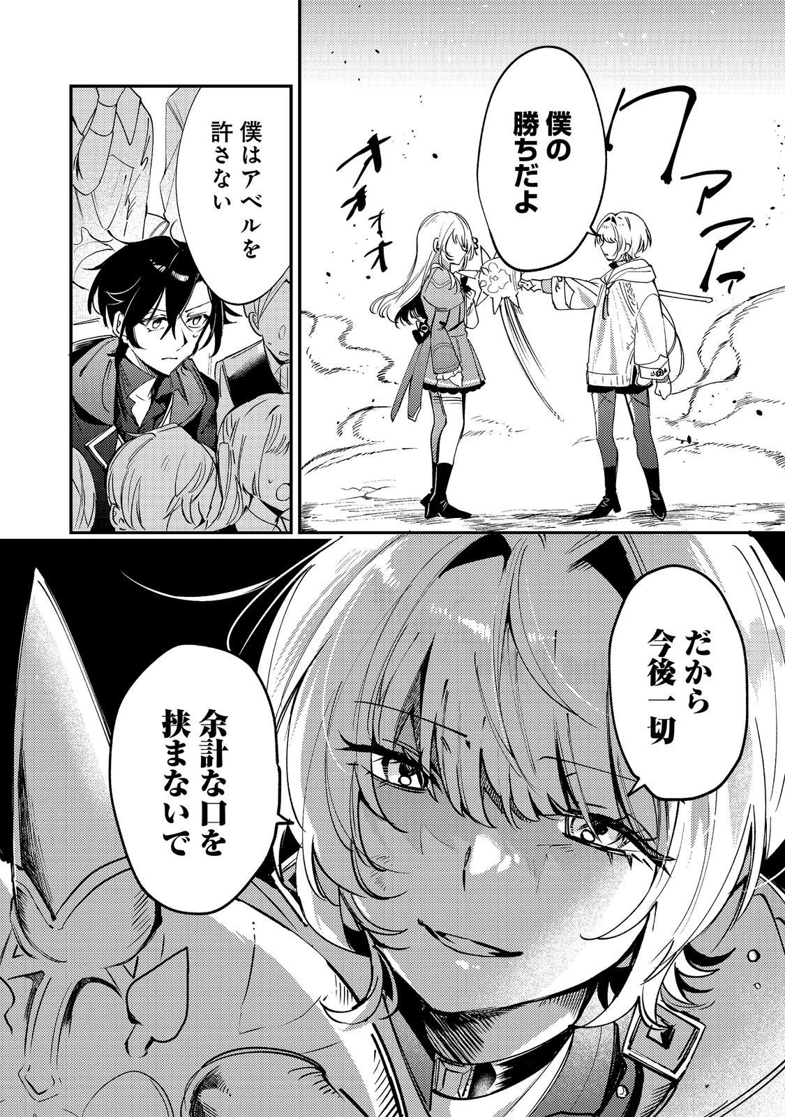 Otome Game Heroine no Hikitate Yaku no Imouto ni Tensei Shita node Tachiba wo Ubatte Yaru Koto ni Shita Chapter 13 20ページ
