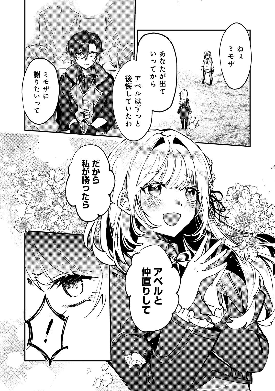 Otome Game Heroine no Hikitate Yaku no Imouto ni Tensei Shita node Tachiba wo Ubatte Yaru Koto ni Shita Chapter 13 3ページ