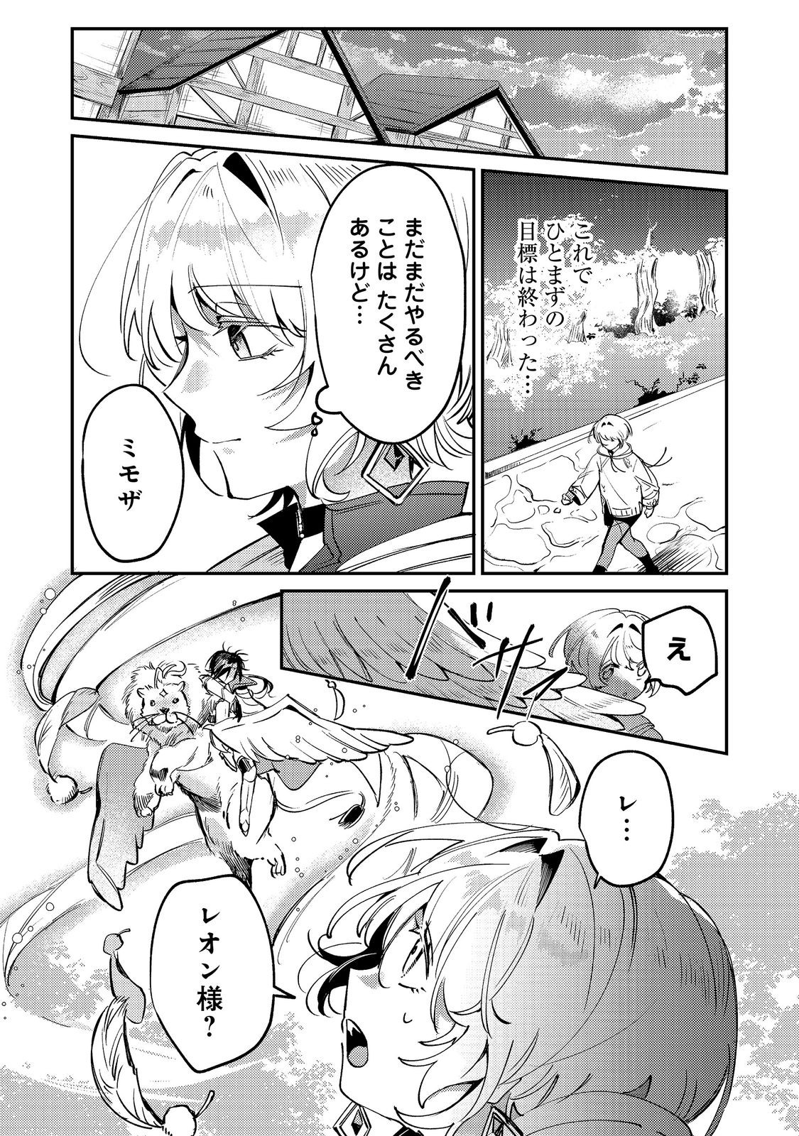 Otome Game Heroine no Hikitate Yaku no Imouto ni Tensei Shita node Tachiba wo Ubatte Yaru Koto ni Shita Chapter 13 21ページ
