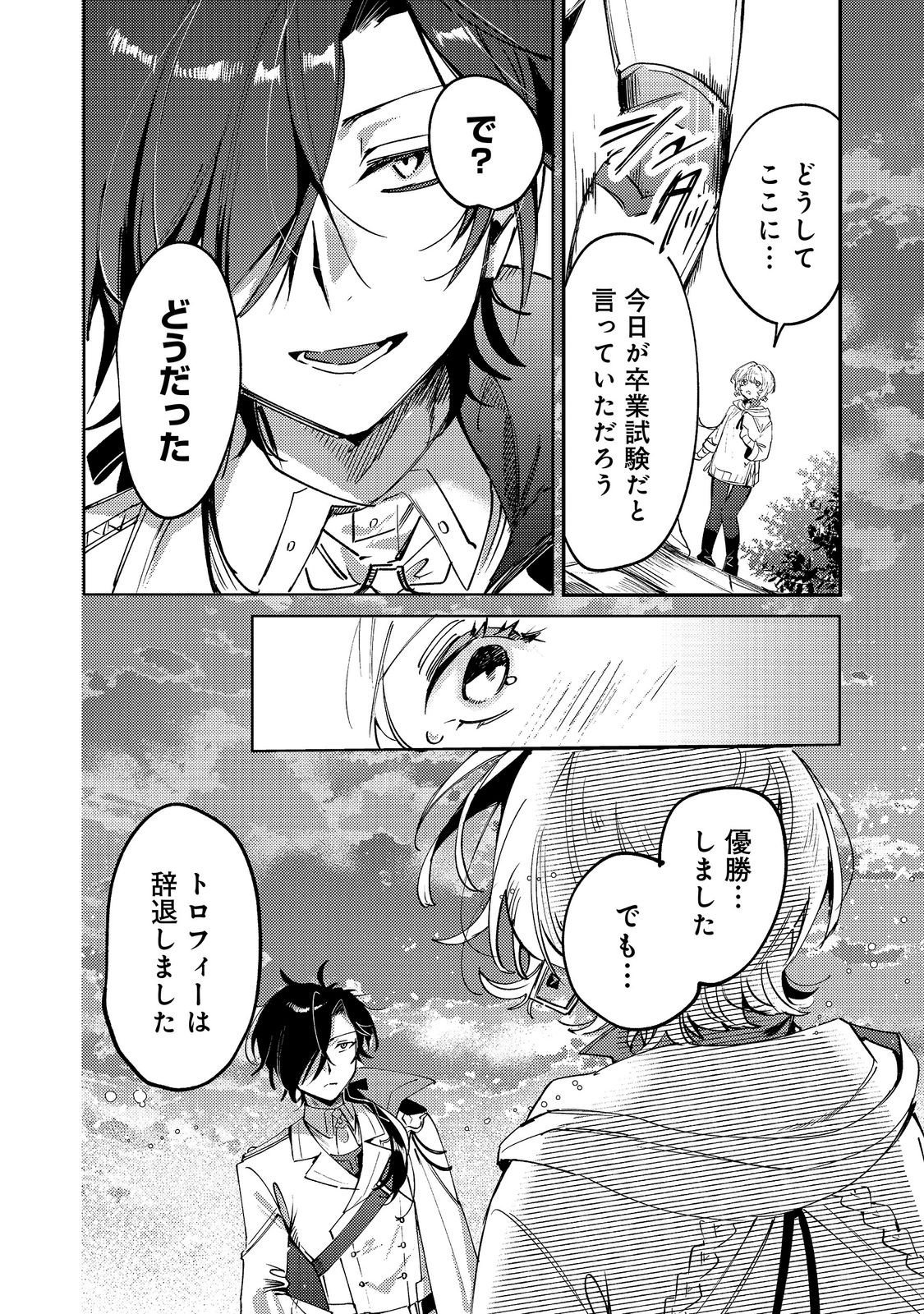 Otome Game Heroine no Hikitate Yaku no Imouto ni Tensei Shita node Tachiba wo Ubatte Yaru Koto ni Shita Chapter 13 22ページ